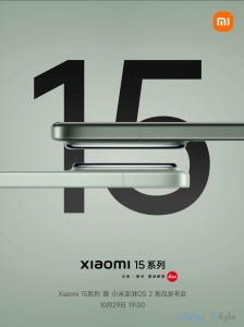 الاعلان عن موعد اطلاق شاومي 15