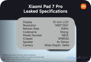 مواصفات تابلت شاومي pad 7 و pad 7 pro المسربة