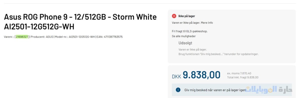 سعر هاتف rog phone 9