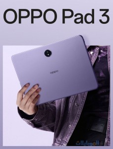 اعلانات تشويقية حول oppo pad 3 باللون البنفسجي