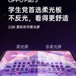 معدل سطوع oppo pad 3