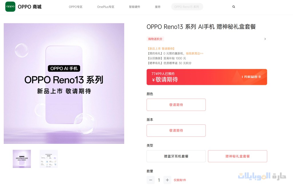 فتح باب الطلبات المسبقة لهاتف reno 13 في الصين