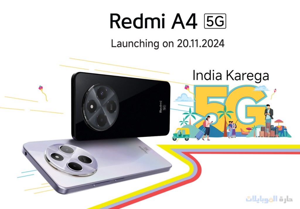 موعد اطلاق redmi a4 5g