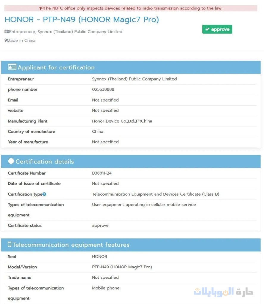 شهادات honor magic 7 pro العالمية