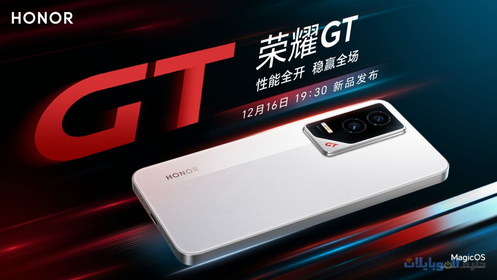 الاعلان عن موعد اطلاق هاتف honor gt الجديد