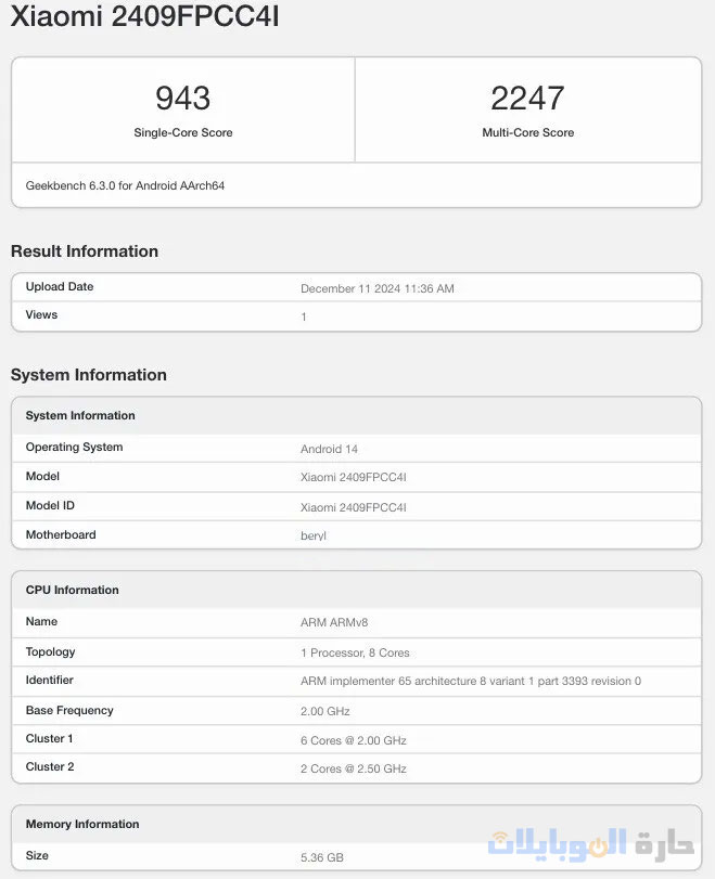 poco x7 neo يظهر على geekbench