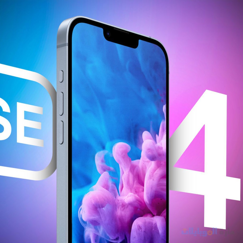 هاتف ايفون se 4 قادم العام المقبل بمزايا كبيرة