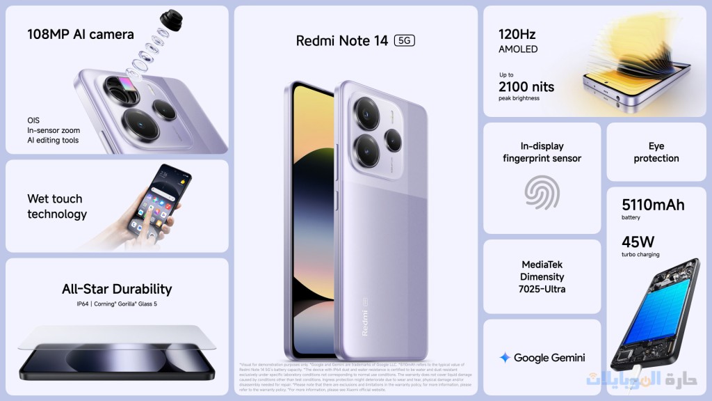 مواصفات هاتف ريدمي نوت 14