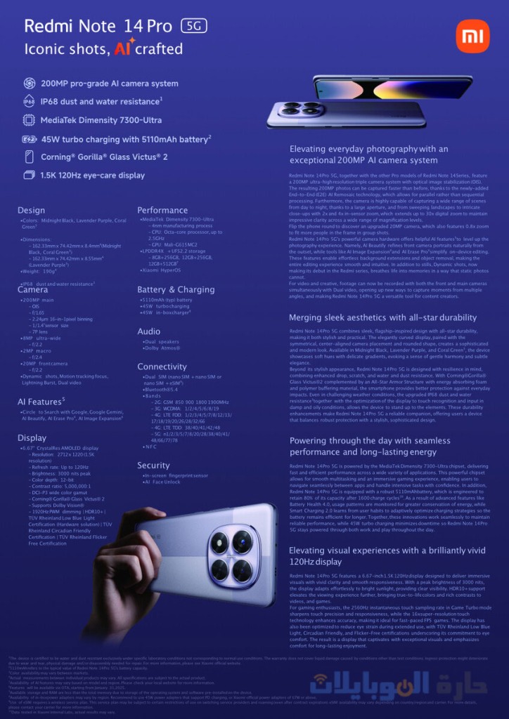مواصفات هاتف ريدمي نوت 14 برو