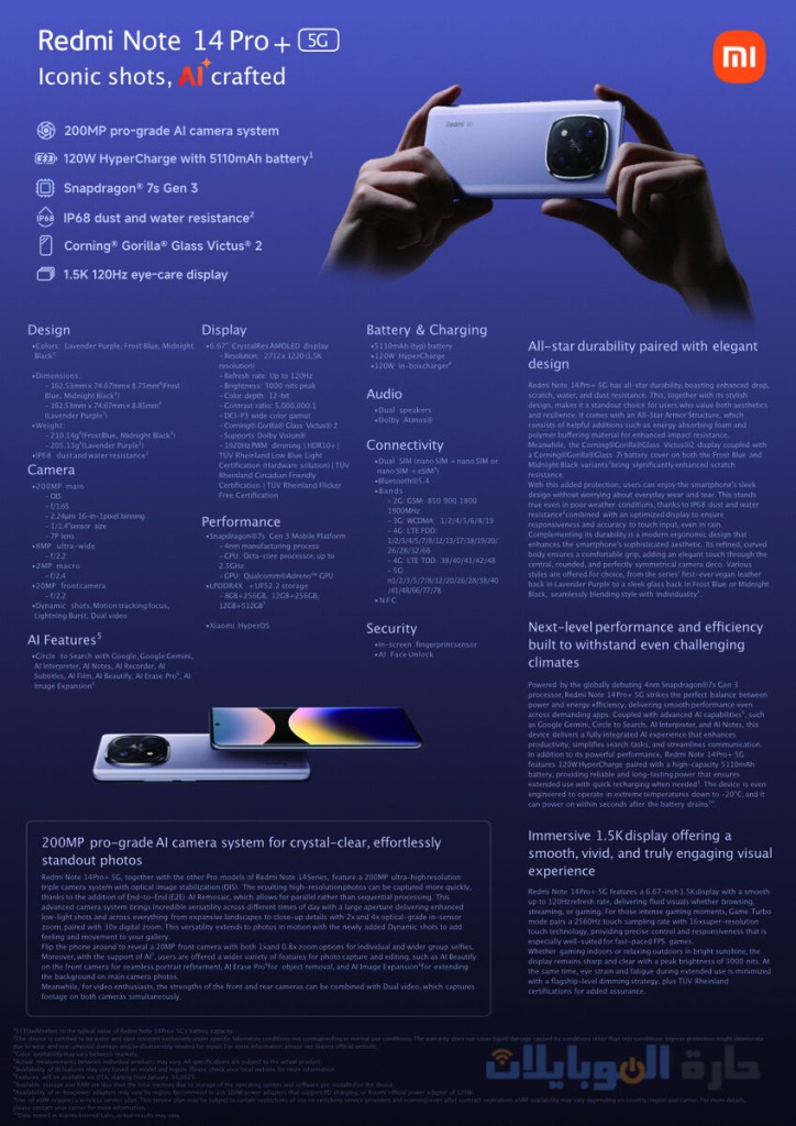 مواصفات هاتف ريدمي نوت 14 برو بلس