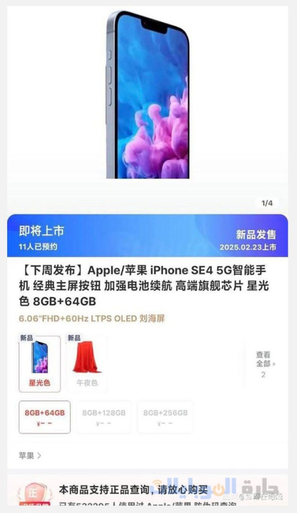 ضعف مساحة سعة تخزين iphone se 4