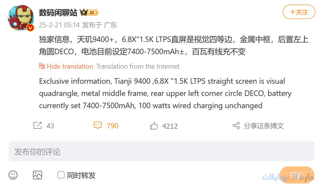 ريدمي redmi k80 ultra قادم ببطارية 7000 مللي أمبير