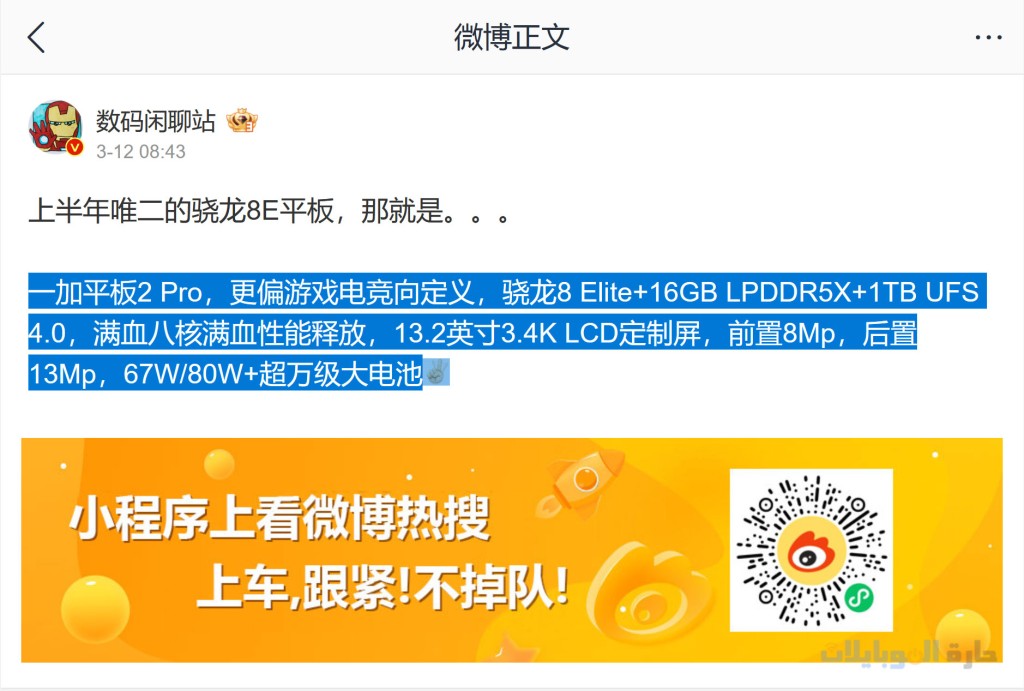 تغريدة تسريبات مواصفات oneplus pad 2 pro باللغة الصينية