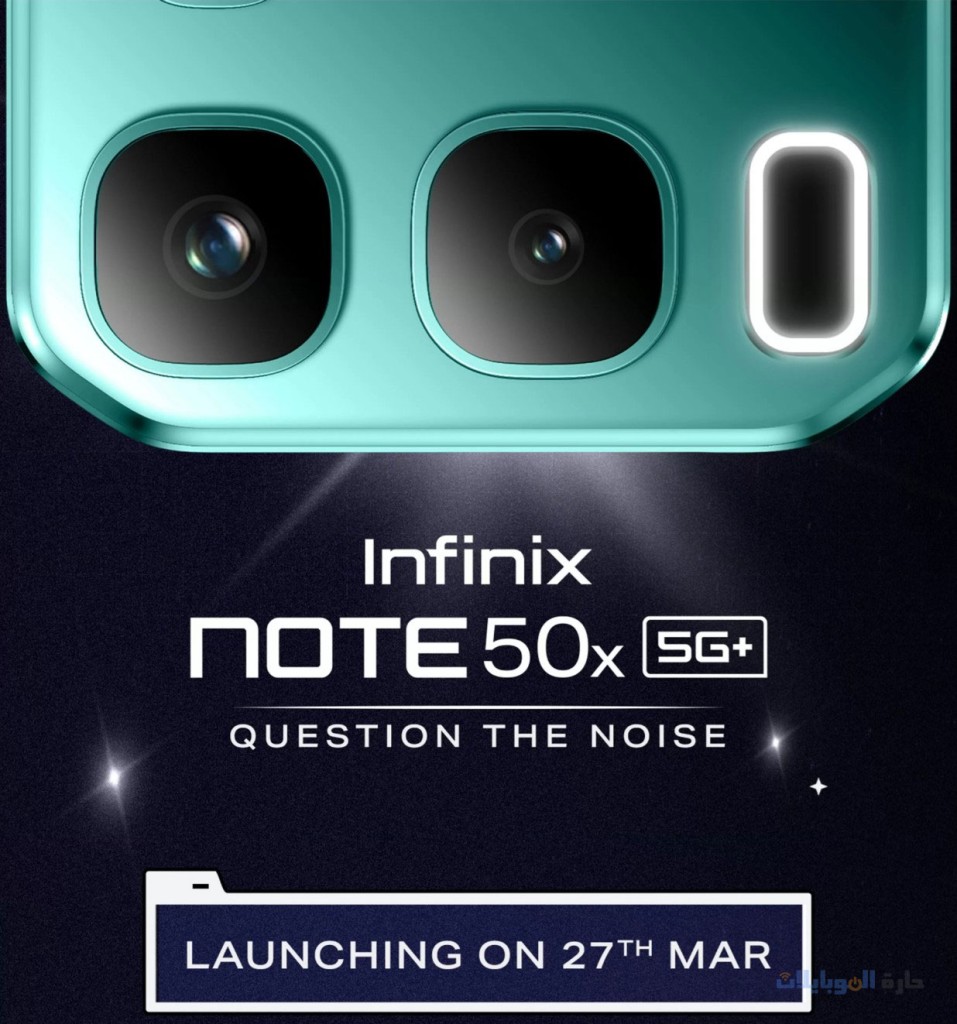 الكشف عن موعد اطلاق infinix note 50x