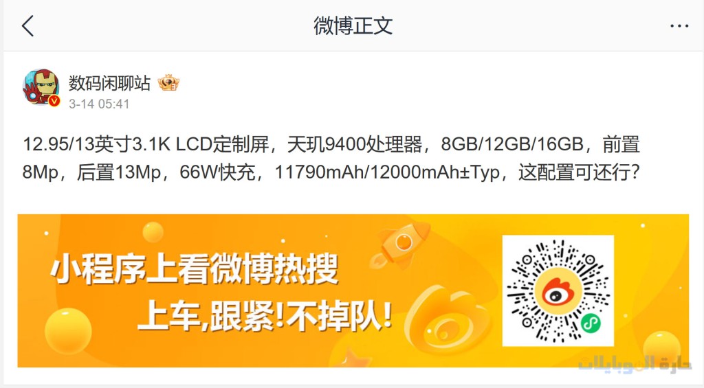 تغريدة تسريب مواصفات فيفو باد 4 برو القادم باللغة الصينية