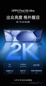 شاشة find x8 ultra القادم