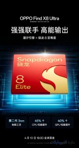 معالج find x8 ultra القادم