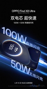 سرعة شحن find x8 ultra القادم