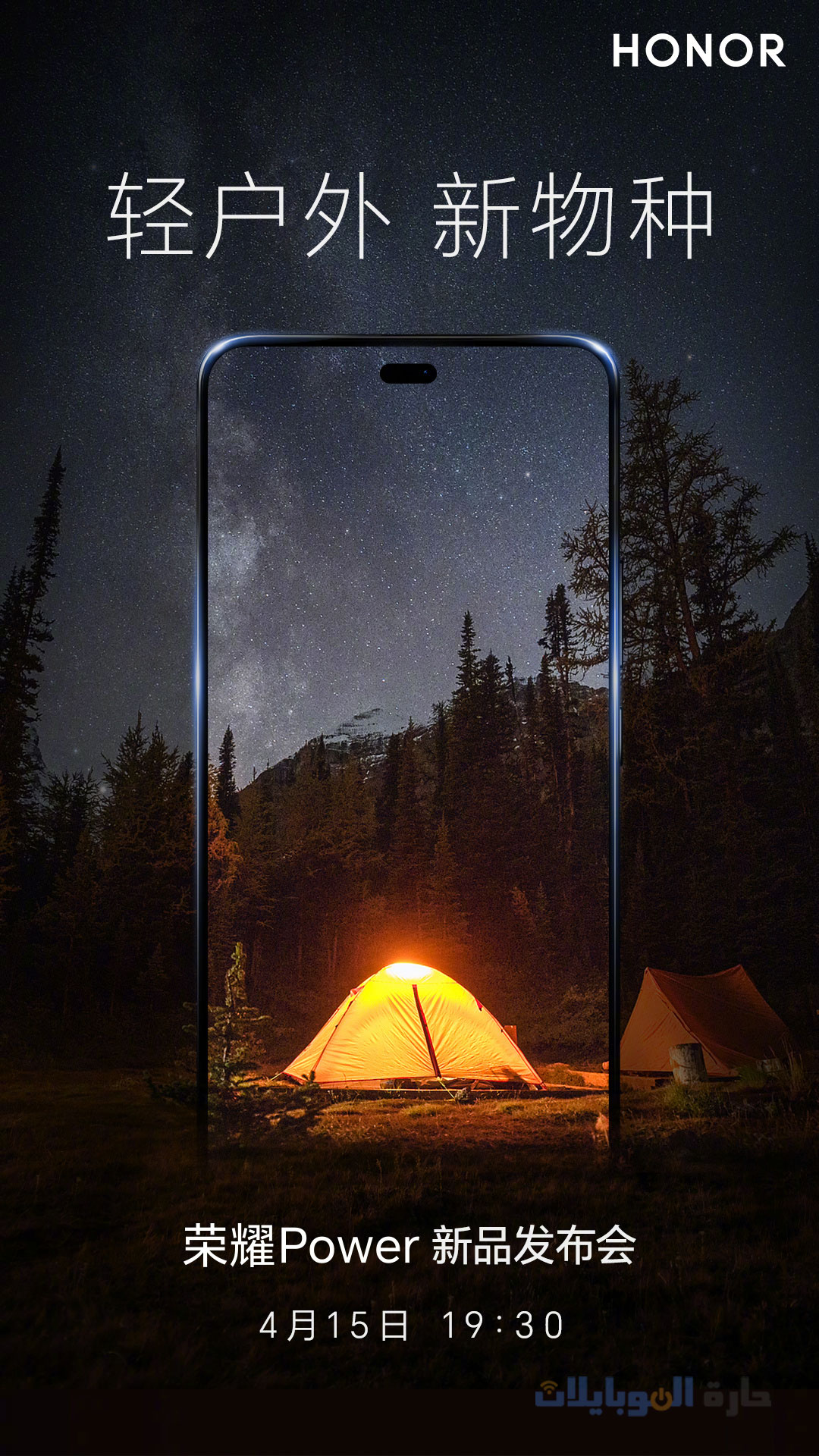 الاعلان عن موعد اطلاق honor power القادم