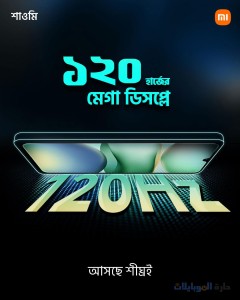 هاتف redmi a5 4g قادم بشاشة 120 هرتز