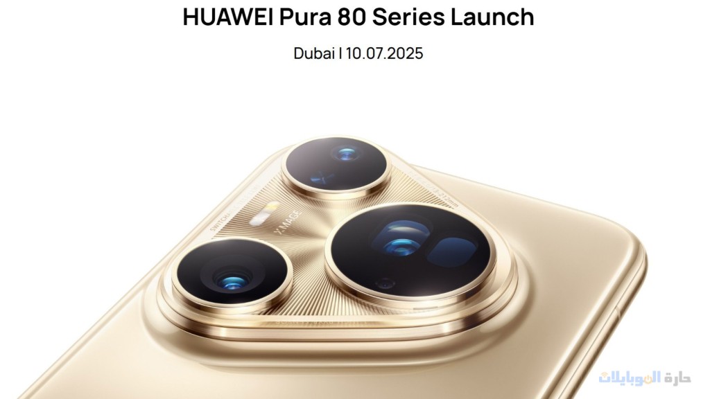 موعد الكشف عن موعد اطلاق سلسلة pura 80 عالمياً