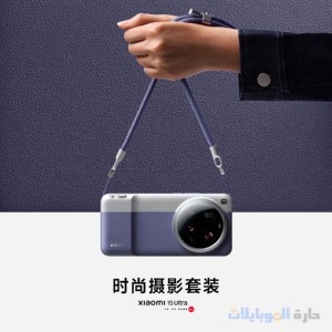 الاعلان عن هاتف 15 ultra باللون البنفسجي