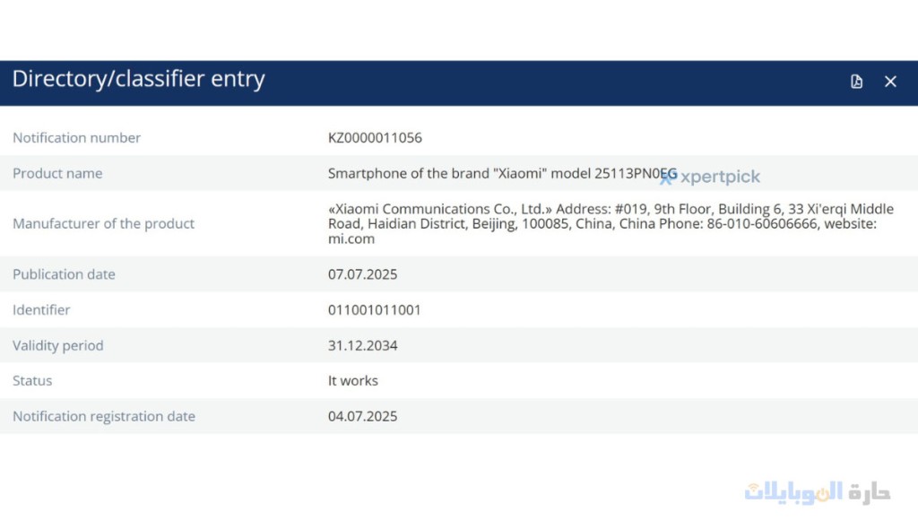 شهادة eec لهاتف شاومي 16