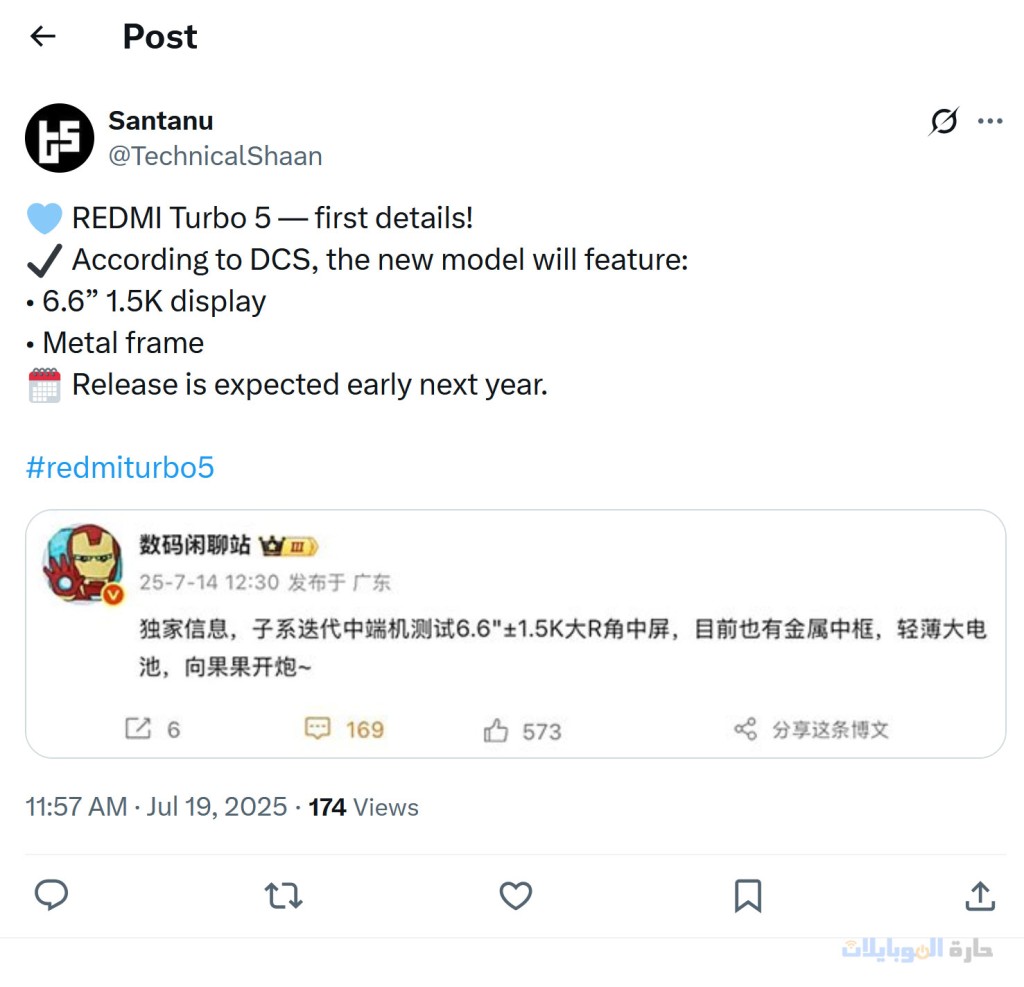 أول الشائعات حول redmi turbo 5 على موقع x