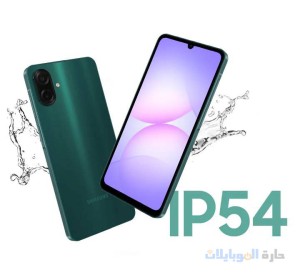 اطلاق samsung galaxy a07 4g بشهاد ip54
