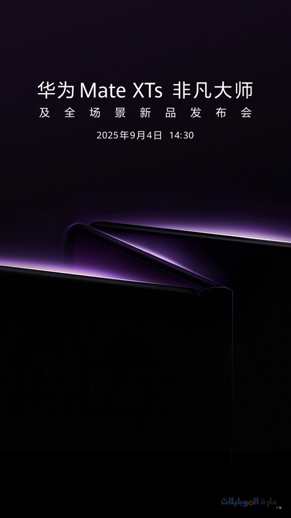 الاعلان عن موعد قدوم huawei mate xts