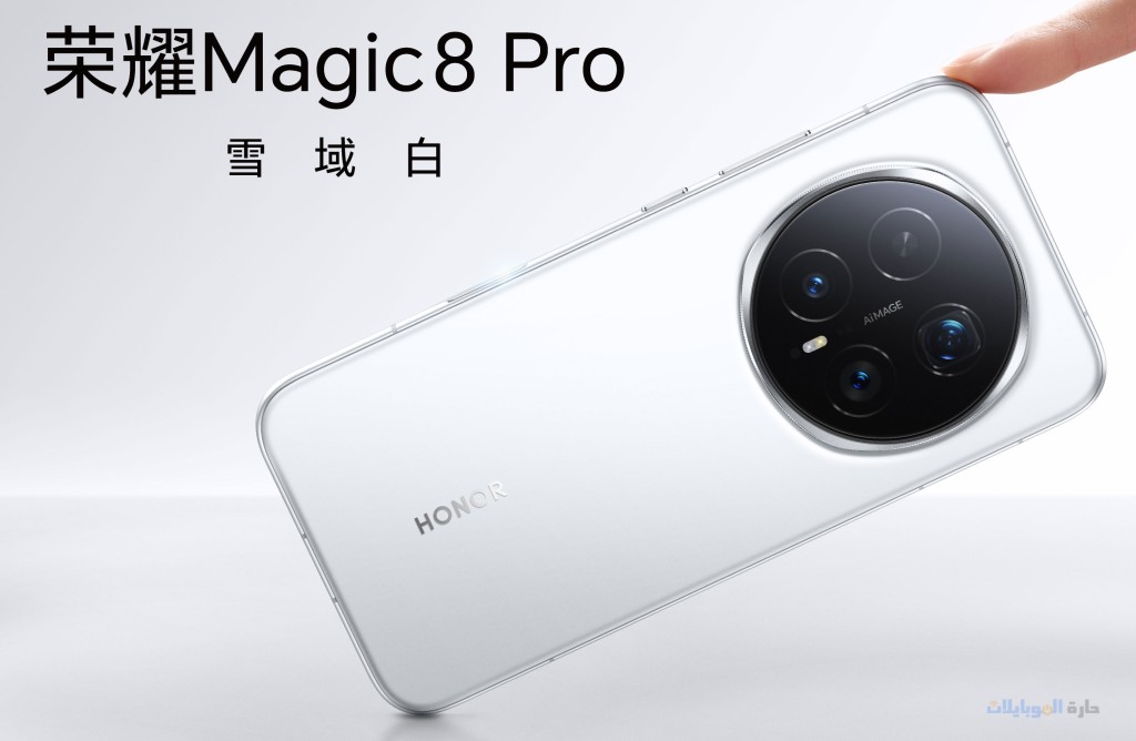 لمحة عن honor magic 8 pro