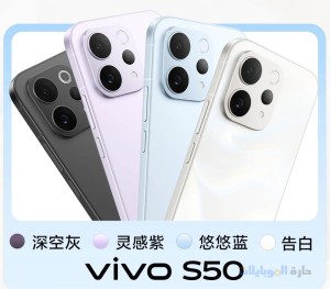 موعد اطلاق vivo s50