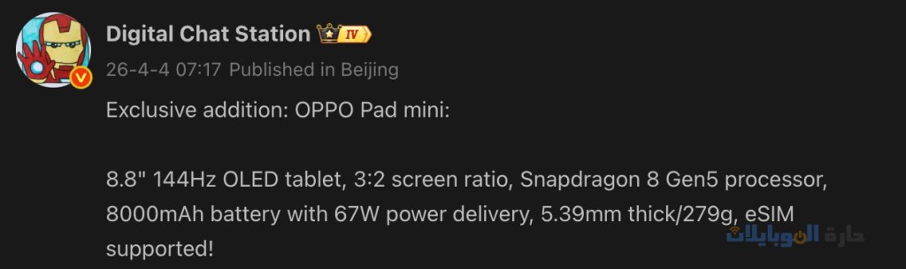 مواصفات oppo pad mini القادم