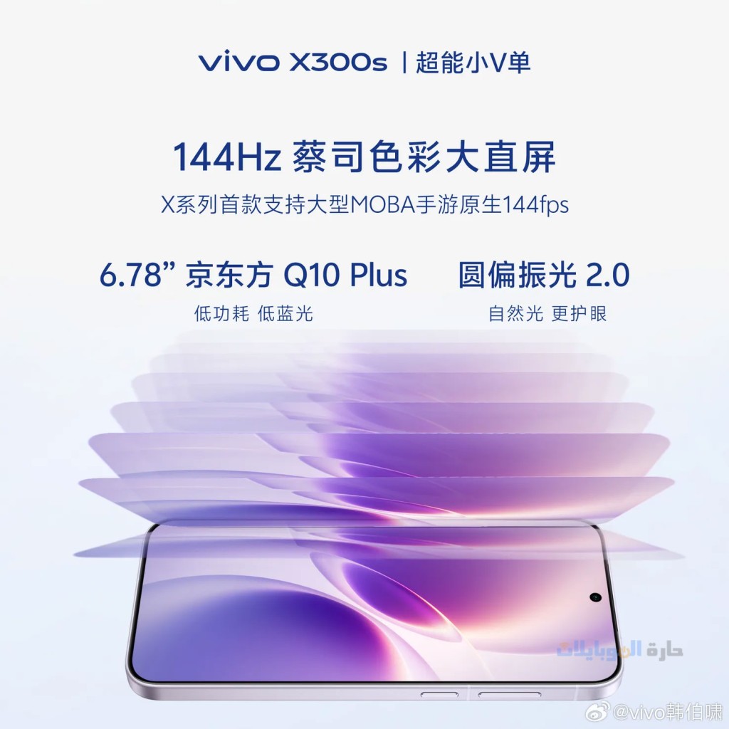 الاعلان عن بطارية vivo x300s
