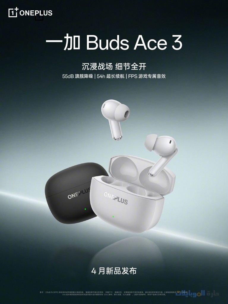 الاعلان عن سماعات ون بلس buds ace 3 القادمة